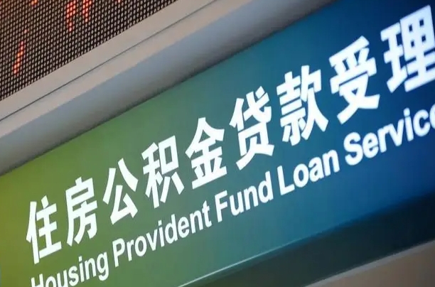 博白小额公积金提取中介（小额公积金提取中介费用）